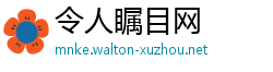 令人瞩目网